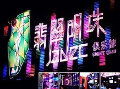 察哈尔右翼中哪里荤的KTV陪酒女漂亮多-翡翠明珠KTV好玩会所体验